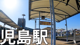 【岡山】児島駅を散策