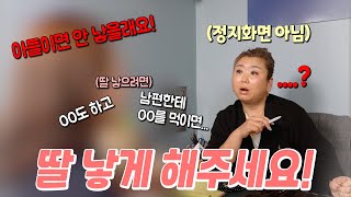 딸이 낳고 싶은 여자!👶 과연 사주에 딸이 있을까? [원주무당,용한점집-미호당]