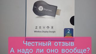 Anycast m9 plus честный отзыв краткий обзор оно того не стоит