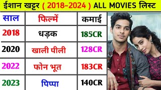 Ishan Khattar (2018–2024) all movie list | Ishan Khattar movies list #ishankhattar   #southmovie