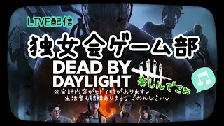 [デドバイ]ゲーム配信：今宵も森へ！