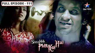 Ssshhhh...Phir Koi Hai | Tum meri ho | FULL Episode-111 | श्श्श्श्... फिर कोई है