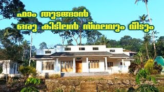 ഫാം തുടങ്ങാൻ ഒരു സൂപ്പർ സ്ഥലം തരട്ടേ I 24 Kerala properties I #356