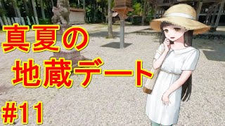 【風雨来記4】鵜瀬垂さんと少しエッチなデートだゾ#11