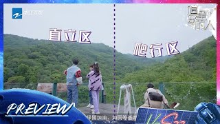 【抢先看】郭俊辰恐高不敢走玻璃栈道 马天宇董思成“使坏”吓懵郭俊辰  #追星星的人2 花絮CLIP 20220507