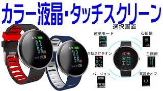 カラー液晶が見やすい！NEWYES スマートウォッチ入門機 レビュー