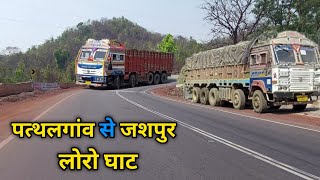 जशपुर जिला के लोरो घाट Pathalgaon to Jashpur, loro ghat jashpur Chhtishgarh || Karam Dhurve vlogs