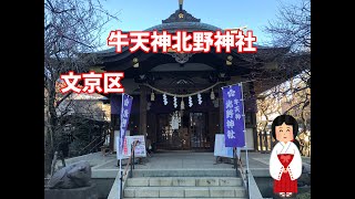 【神社】牛天神北野神社【御朱印】