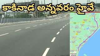 Kakinada 🚢 - Annavaram⛩️ four lane access controlled highway 🛣️ || కాకినాడ అన్నవరం హైవే 🚌