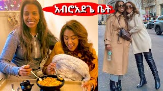 እንዴት ደስ የሚል ግዜ የልጅነት ጓደኛዬ ቤት ‼️ሞቅ ደመቅ ያል ጊዜ ‼️EthioElsy Ethiopian