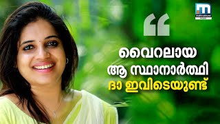 സ്ഥാനാര്‍ത്ഥി പ്രഖ്യാപനത്തിന് മുമ്പെ വൈറലായ വനിതാ സ്ഥാനാര്‍ത്ഥി