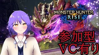 [モンハンライズ]（Switch版）参加型　皆で一狩り行こうぜ！！(VC有り