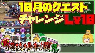 【パズドラ】レアガチャ禁止！！裏・闘技場制覇への道 Part.40【ゆっくり実況】