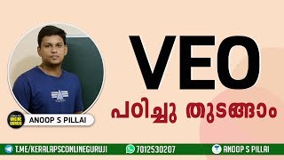 VEO പഠനം എങ്ങനെ തുടങ്ങണം ? VEO 2019 Syllabus || എങ്ങനെ കൂടുതല്‍ ക്ലാസുകള്‍ കാണാം??