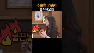 수술한 가슴이 움직일 때 이중평면 성형 | 몸짱약사 민재원 최상문 원장