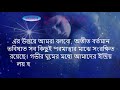 ঘুমের মধ্যে আমরা স্বপ্ন দেখি কেন স্বপ্নে কি দেখলে কি হয়। স্বপ্নের ব্যাখ্যা।