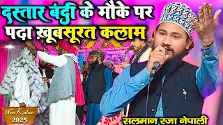 दस्तार बंदी के मौके पर पढ़ा खूबसूरत कलाम || Salman Raza Nepali || New Naat 2025