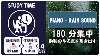 【勉強がはかどる音楽】45分集中して5分休憩！3時間のポモドーロタイマーで努力を積み重ねる3時間 | STUDY TIME