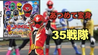 海賊戦隊ゴーカイジャーあつめて変身！35戦隊がツッコミどころ満載すぎる件wwww#1