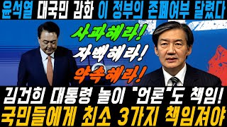 조국대표의 혼을 빠지게 만드는 정치발언! 윤석열 대국민담화는 최소 3가지를 말해야 한다 (영상출처 : 조국혁신당tv)