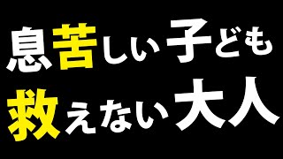 これではもう・・・大人失格だよ。