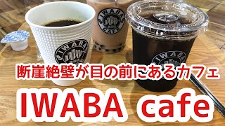 ひさびさの東尋坊。IWABA cafeでのんびりと夕日を眺めました