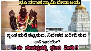 ಭೂ ವರಾಹ ಸ್ವಾಮಿ ದೇವಾಲಯ | Bhoo varahaswamy temple #bhoovarahaswamy #ashashanmukhavlogs #templevlogs