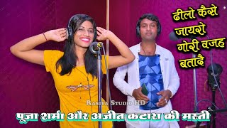 ढीलो कैसे जायरो गोरी वजह बतादै || PS queen \u0026 Ajeet Katara rasiya || Rasiya studio live #New_rasiya