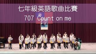 106學年度英語歌曲比賽707 Count on me