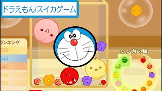 ドラえもん/スイカゲーム  / Doraemon Suika Game #40