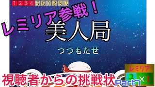 【どうなることやら】視聴者からの挑戦状　part7　　　　　　　[ゆっくり][自作ファイブツアーズ]