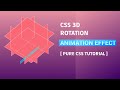 CSS 3D Rotation Animation Effects - Html CSS Animation Tutorial