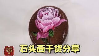 丙烯石头画为什么画不好?掌握这两个方面的上色技巧！事半功倍