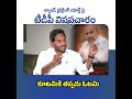 ల్యాండ్ టైట్లింగ్ యాక్ట్ పై tdp విషప్రచారం సిఎం జగన్ 2