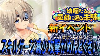 【とのフラ】新イベントはロリパトリシアちゃんがかわいかったけどクエストめんどすぎ【DEEP ONE～虚無と夢幻のフラグメント～】#58