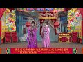 第84天【线上一起来看戏】韮菜芭城隍庙辛丑年庙庆