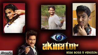 Can Akinator Guess Telugu Youtubers? #4 | BIGG BOSS 5 VERSION | Telugu @ShanmukhJaswanth @7ArtsVideos