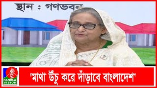 দেশকে দারিদ্রমুক্ত করতে তৃণমূলের মানুষের জীবনমান উন্নত করতে হবে: প্রধানমন্ত্রী | Banglavision News