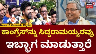 Pratap Simha Slams CM Siddaramaiah |ಹಸುವಿನ ಕೆಚ್ಚಲು ಕತ್ತರಿಸಿದನ್ನು ನಿಮ್ಮ ಪಕ್ಷದ ಚಿಹ್ನೆ ಮಾಡುತ್ತಾರೆ |N18V