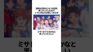 【エヴァンゲリオン】エヴァ声優の驚きの雑学 #EVANGELION #EVA #エヴァ