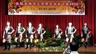 余铭老师学生观摩会~神采飞扬2018