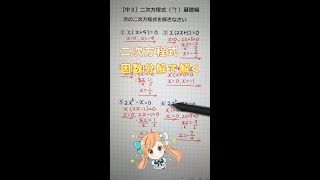 【中３】二次方程式（7）基礎編