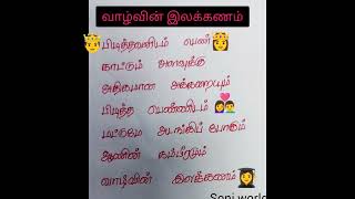 வாழ்க்கை சிறந்த வரிகள்👌👌#shorts #kavithai #proverb #tamil #handwriting #lyrics #new #quotes #life