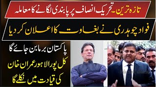 LIVE | Imran Khan Arrest Issue | PTI Fawad Chaudhry Presser