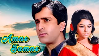 Amne Samne | Shashi Kapoor & Sharmila Tagore Hit Romantic Drama Movie | Prem Chopra,Madan Puri