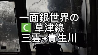 【前面展望】草津線普通･三雲→貴生川