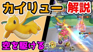 オブジェクト取り合いの王!! はかいこうせんカイリュー解説実況【ポケモンユナイト】