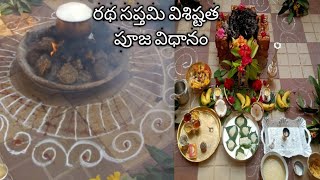 Rathasapthami puja ll how to perform rathasaptami puja