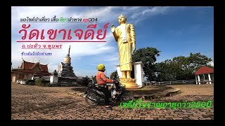 วัดเขาเจดีย์  ความงามบนยอดเขาใจกลางเมืองปะทิว   จ.ชุมพร เที่ยวชุมพร   #chumphon  ep004