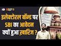 Electoral Bonds | SC Rejected SBI's Application | UPSC | Drishti IAS